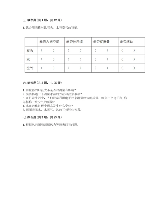 教科版小学三年级上册科学期末测试卷【中心小学】.docx