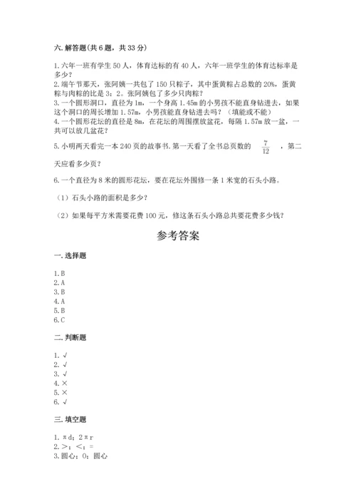 六年级上册数学期末测试卷及参考答案【培优】.docx