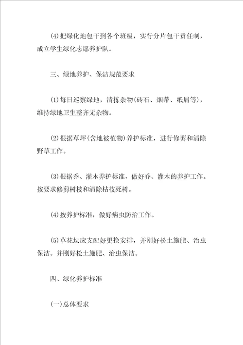 校园绿化管理制度