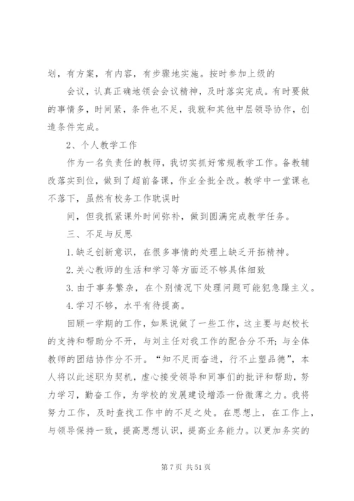 学校中层干部工作总结[范文].docx