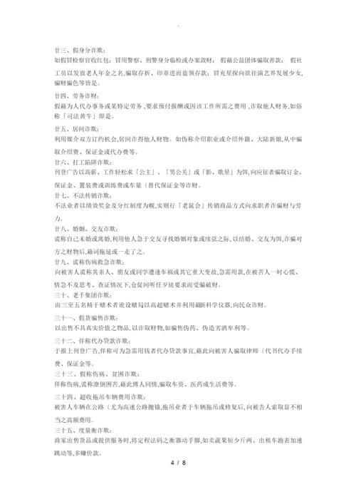 大学生如何防诈骗.docx