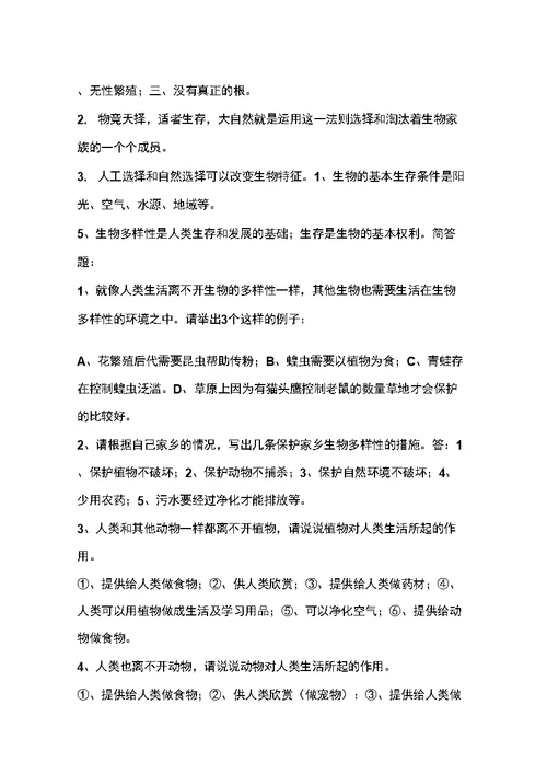 六上科学复习资料