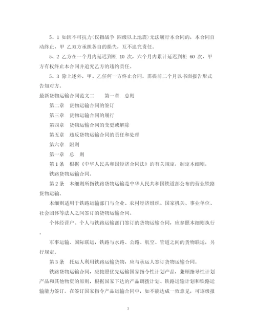 2023年货物运输合同范文3篇.docx