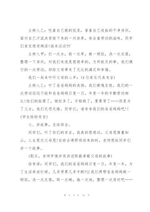 2022年劳动节主题班会活动方案.docx