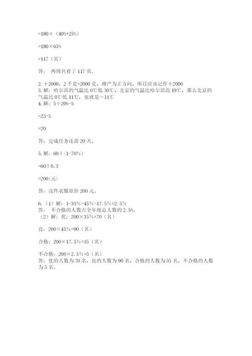 西师大版六年级数学下学期期末测试题及完整答案【全国通用】.docx
