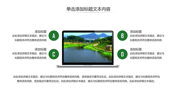 绿水青山就是金山银山绿色环保城市PPT