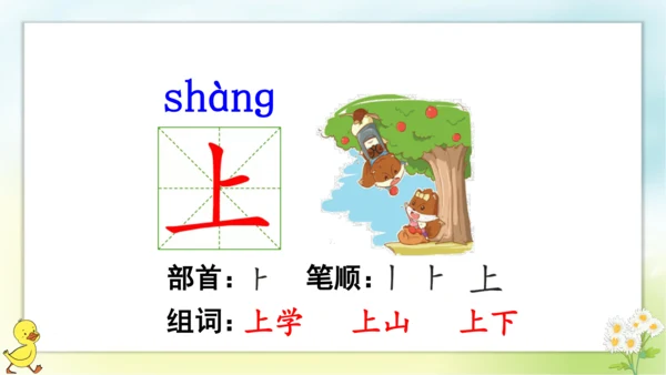 识字2 金木水火土   课件