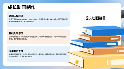 大学生个人成长PPT模板