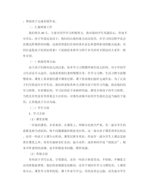 精编之小学一年级家长会发言稿范文三篇.docx