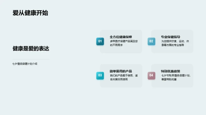 七夕健康守护计划