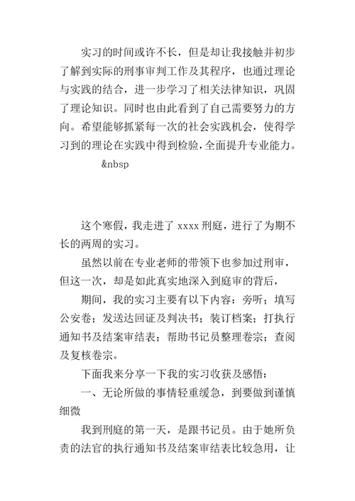 法律专业大学生寒假社会实践报告 1