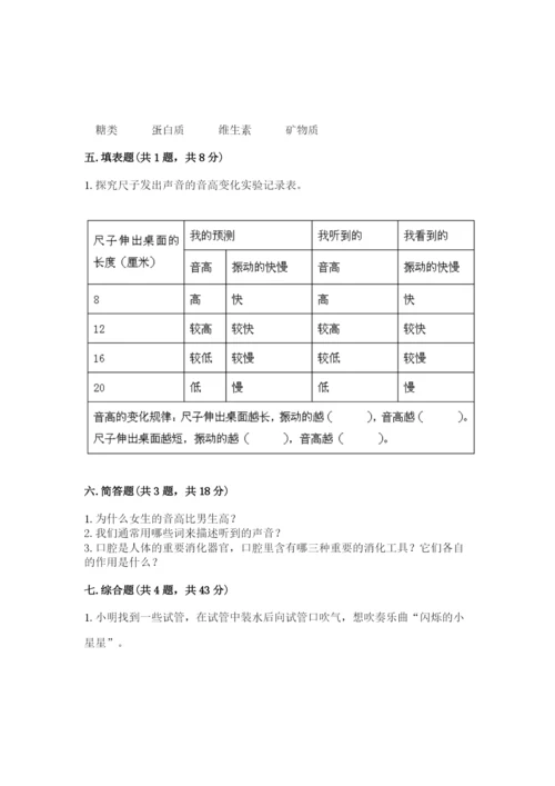 教科版四年级上册科学期末测试卷（轻巧夺冠）.docx