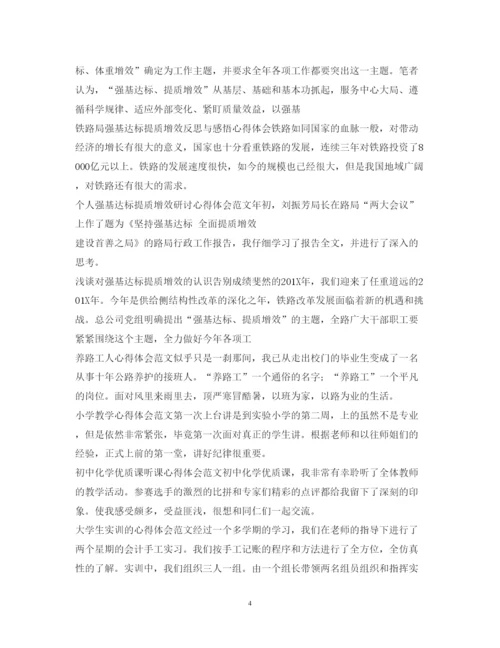 精编心得体会范文100篇.docx