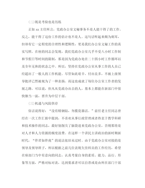 精编之办公室工作经验交流发言材料范文两篇.docx