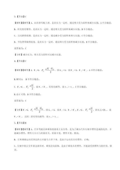 小卷练透西安交通大学附属中学分校物理八年级下册期末考试专项测试B卷（解析版）.docx