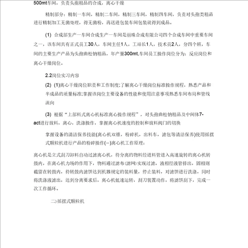 药厂实习目的及意义