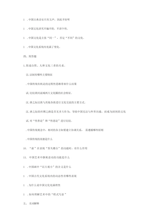 《中国文化史》试题一034949.docx