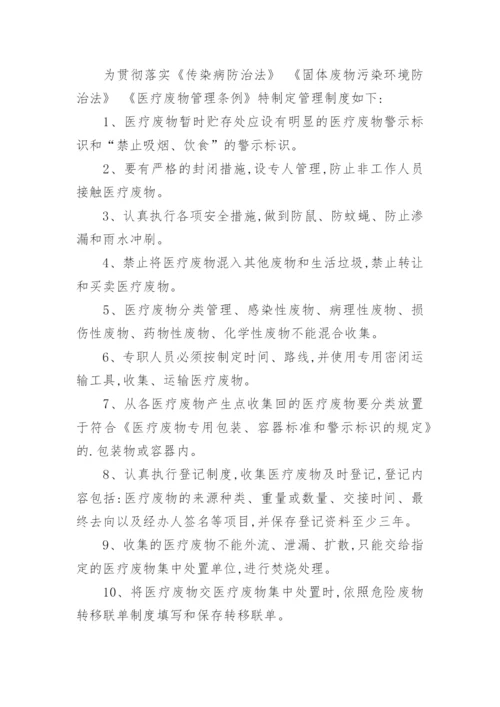 医疗废物管理制度_4.docx