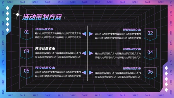 镭射酸性风格企业跨年会活动策划通用PPT模板