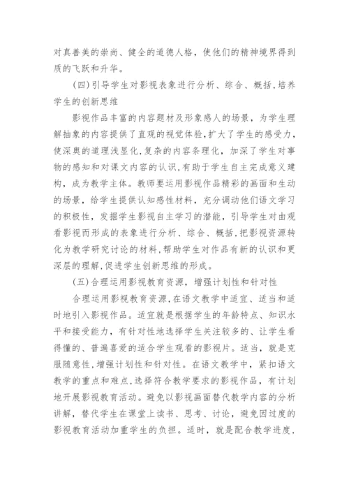 关于教育教学论文.docx