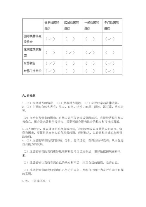 部编版六年级下册道德与法治期末测试卷【考点精练】.docx