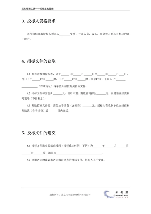 施工项目招标公告模板.doc.docx