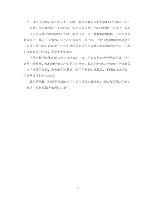 精编之秘书处校运会总结范文.docx
