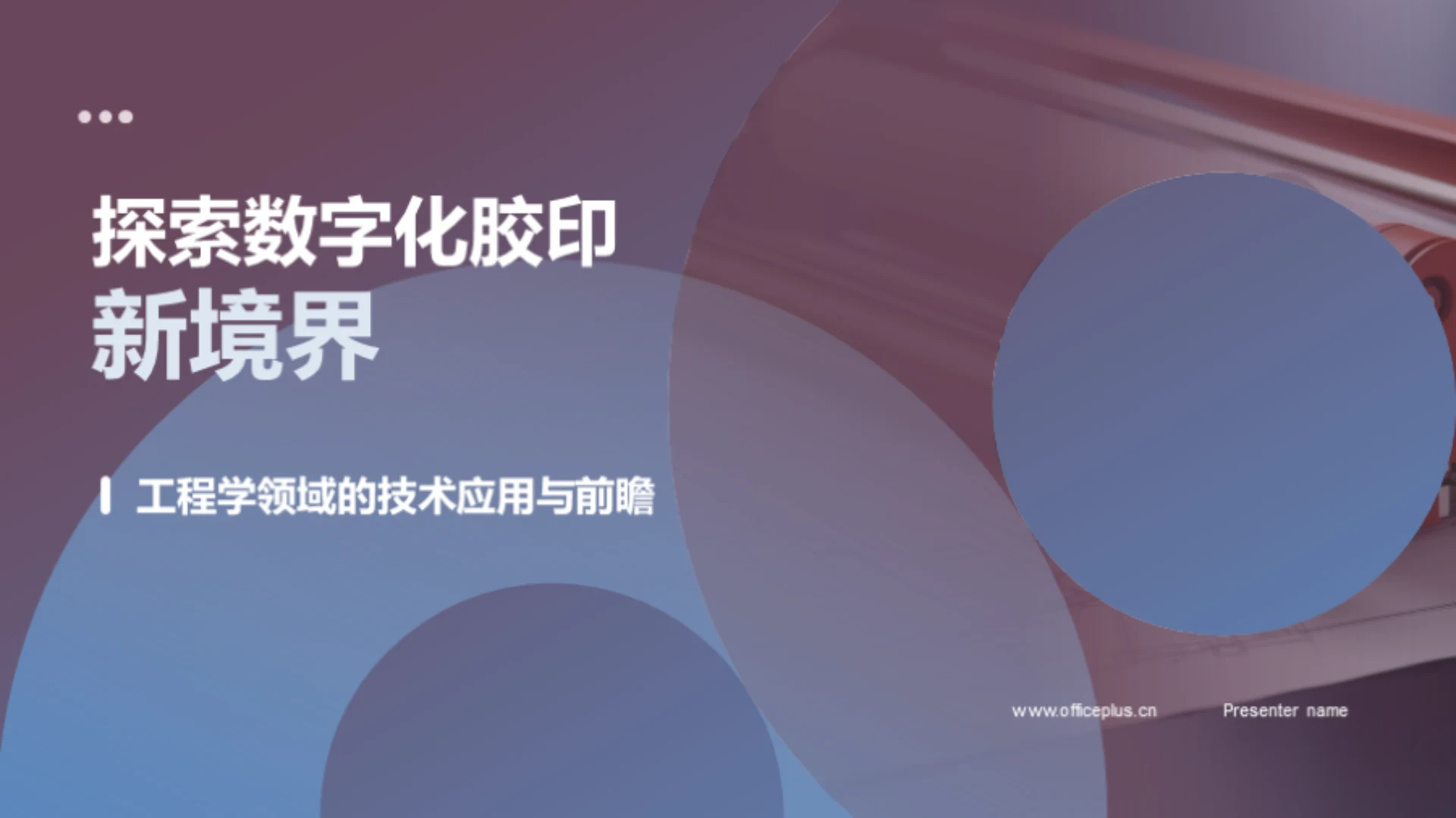 探索数字化胶印新境界