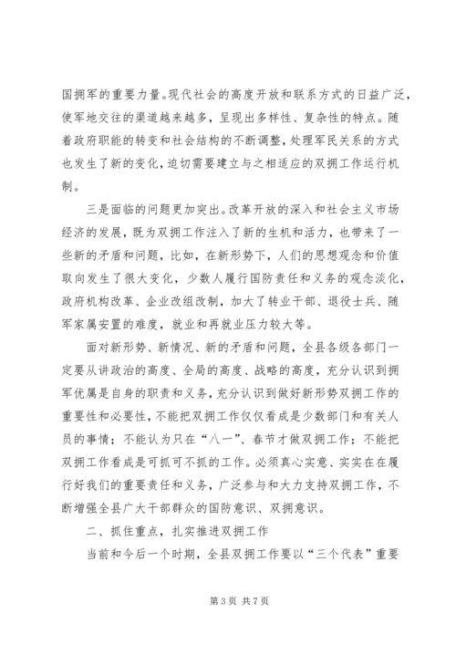 县委书记在全县“八一”双拥工作座谈会上的讲话.docx