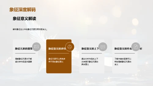 深掘象征主义魅力