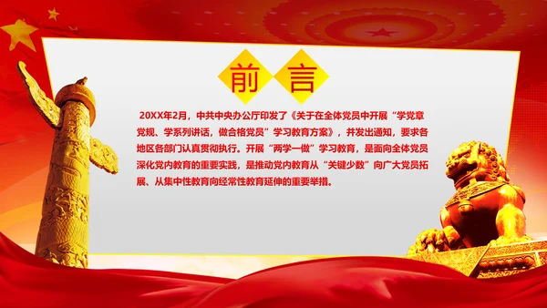 党政稳重大气两学一做动态PPT