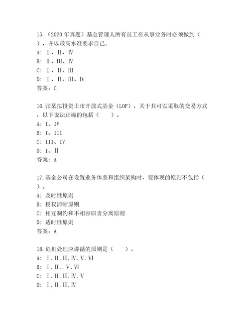 优选基金师考试通用题库综合题