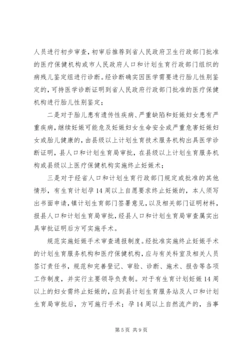 全镇人口性别比治理意见.docx