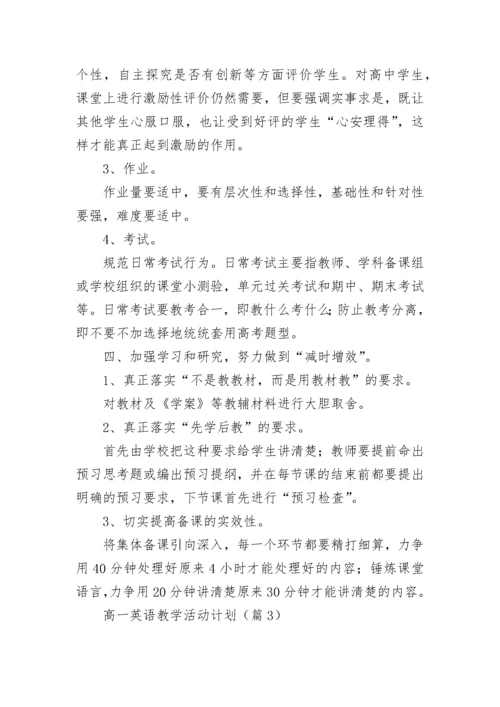 高一英语教学活动计划(5篇).docx