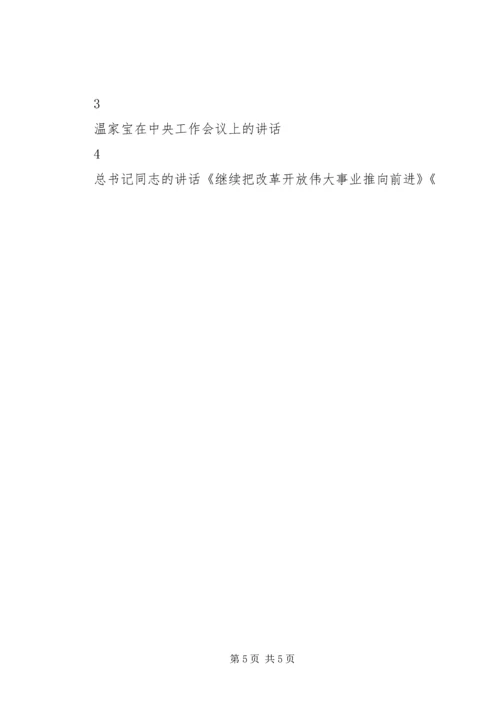 教科所党员创先争优公开承诺书汇编.docx