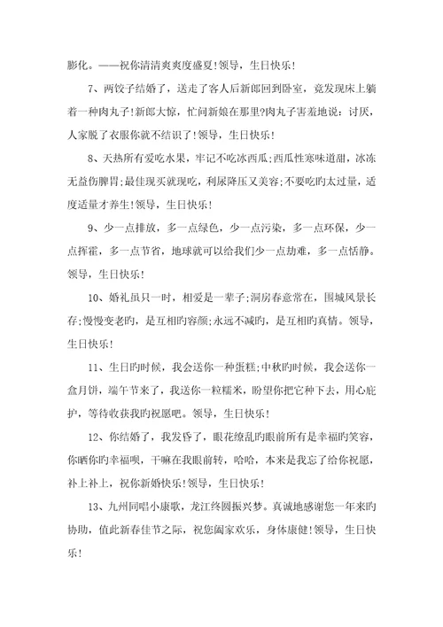 2022年庆贺女领导的生日祝福语孩子生日父母寄语