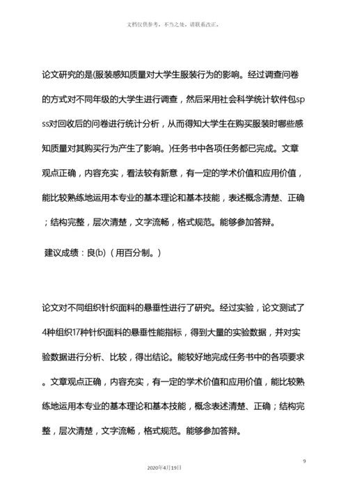 评语大全之毕业设计评价表评语.docx