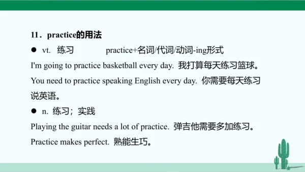 Unit 4 Don't eat in class. 单元综合复习课件 人教版英语七年级下册