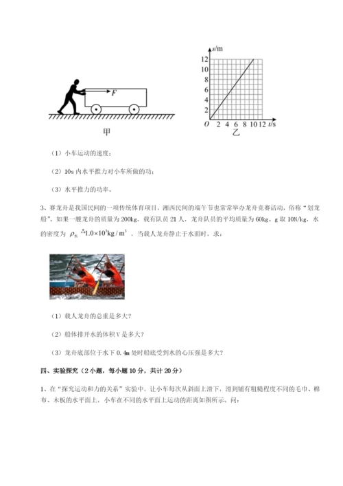 强化训练四川绵阳南山中学双语学校物理八年级下册期末考试重点解析试卷（详解版）.docx