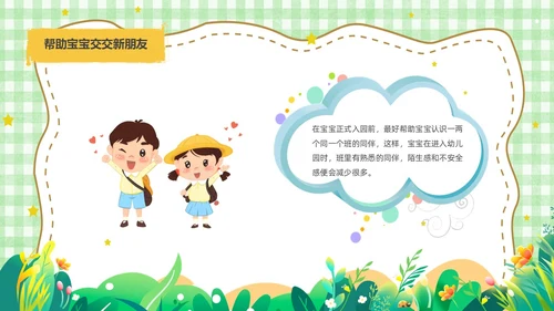 绿色卡通风遇见成长蓄力启航幼儿园新生家长会PPT模板开学家长会新生家长会家长会