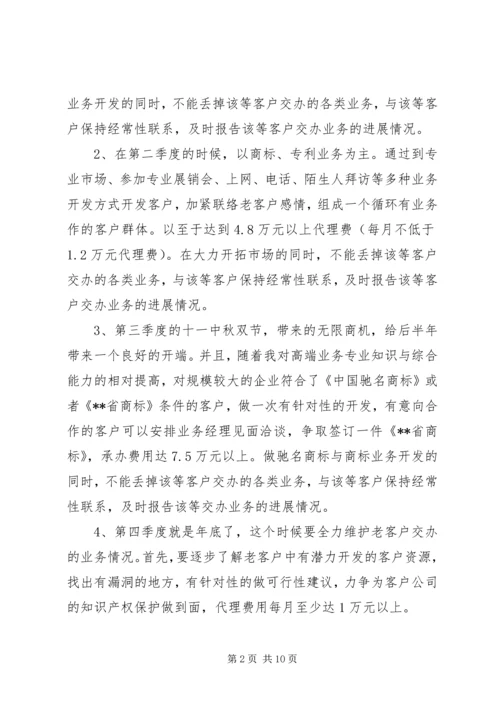 新年个人工作计划范文【四篇】.docx