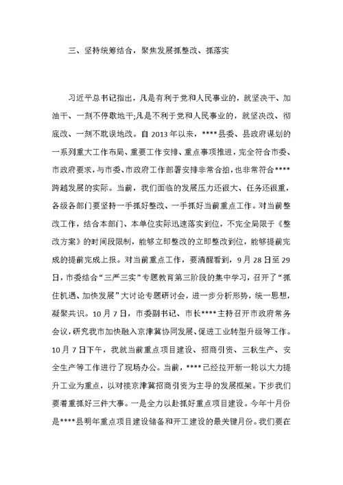 在全县落实省委巡视组反馈意见整改工作动员会议上的主持讲话范文稿