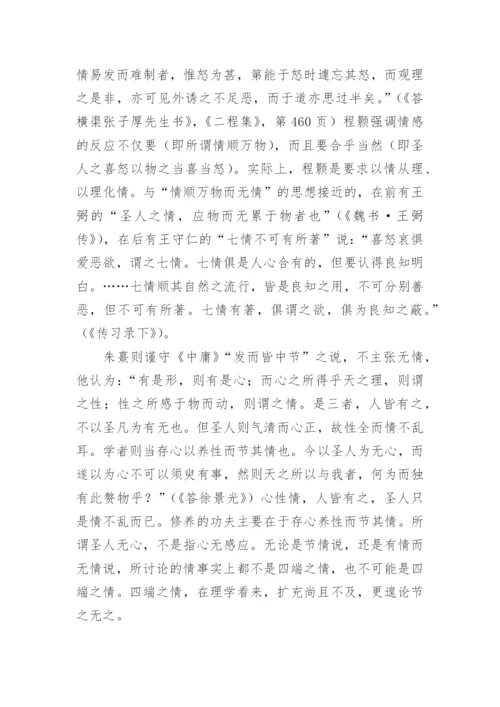 道德与自然：理学中的性情之辩-以元儒吴澄为例的分析论文.docx