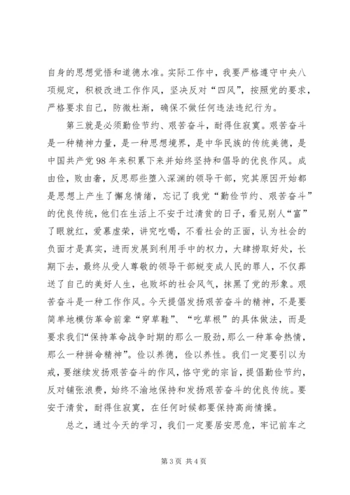 做廉洁从教的党员先锋——观警示教育片《猫盆》后感.docx