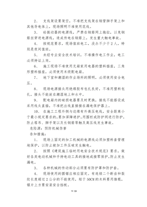 危险源管理制度.docx