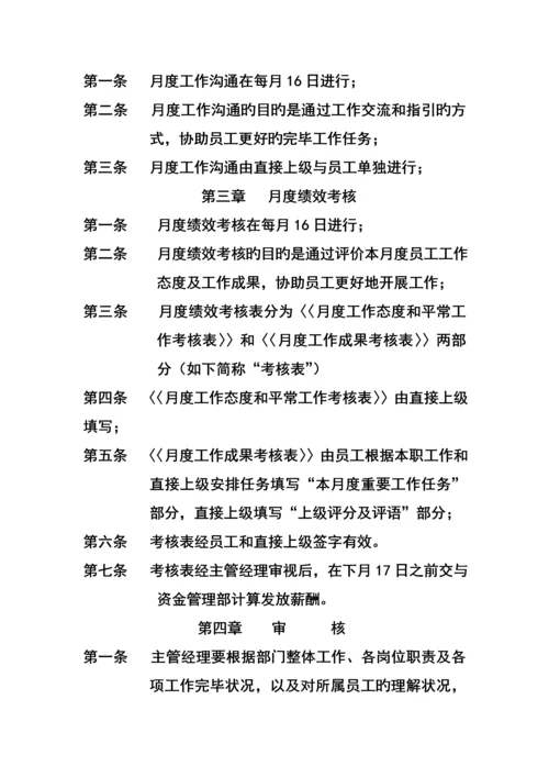 公司员工绩效考评与薪酬管理.docx