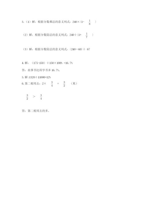 小学六年级数学上册期末卷及答案（易错题）.docx