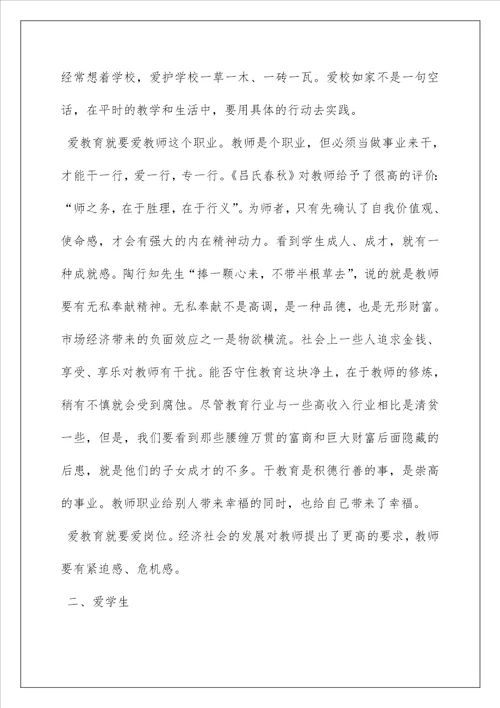 2022教师的爱与责任