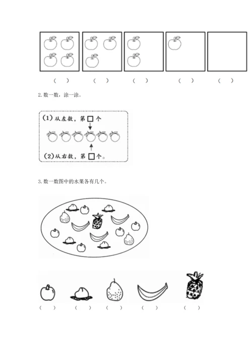 一年级上册数学期中测试卷带答案（实用）.docx