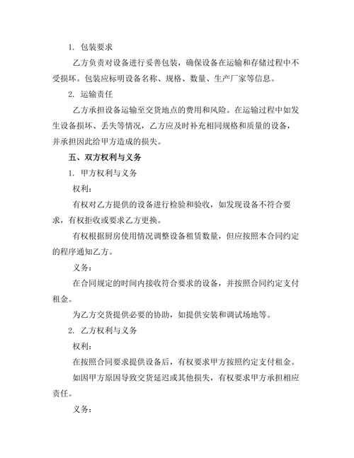 厨房设备租赁合同